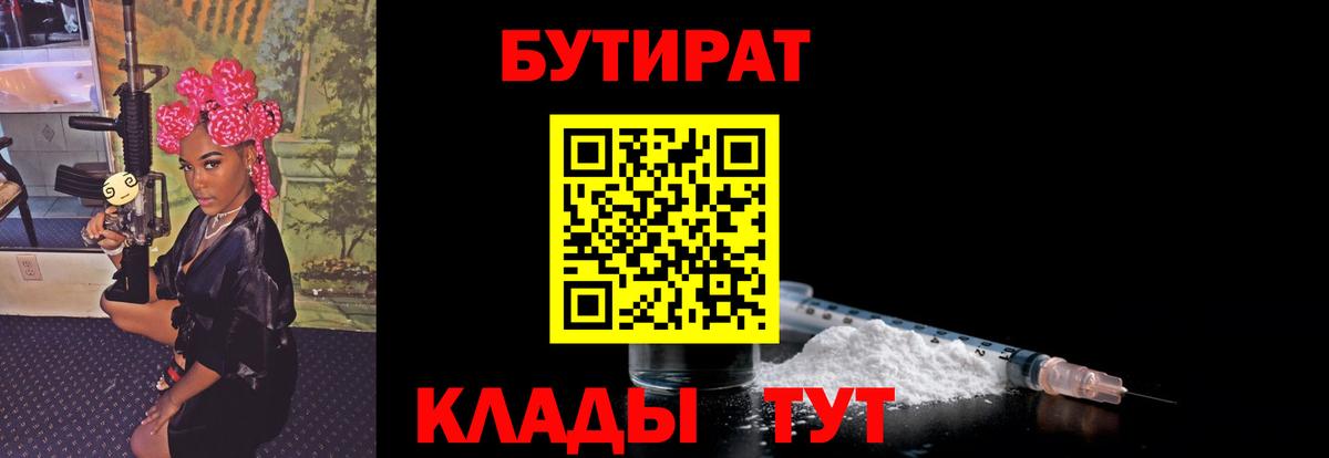 Хасавюрт  БУТИРАТ BDO 33%  Бутират  Вход с VPN 