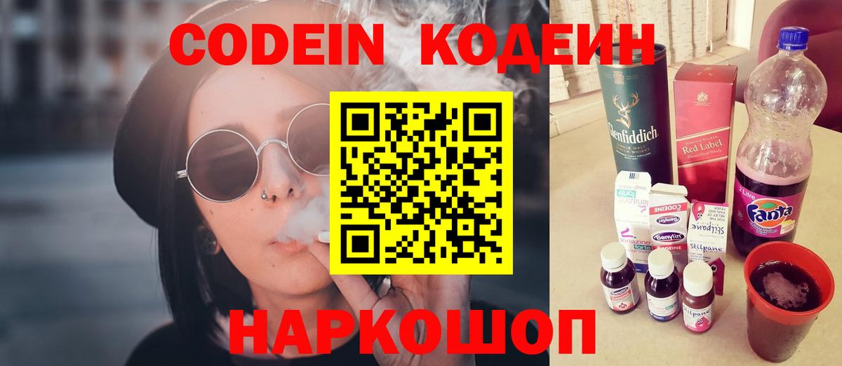 Codein напиток Lean (лин)  Вход с VPN  Хасавюрт  Кодеиновый сироп Lean Purple Drank 