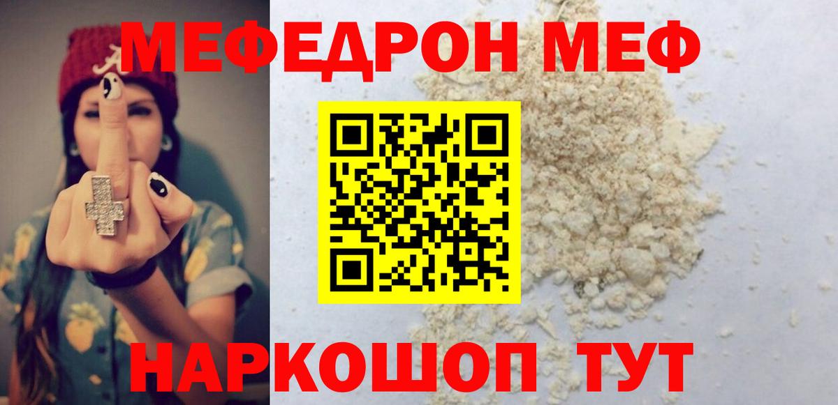 МЯУ-МЯУ  Вход с VPN  МЯУ-МЯУ  МЯУ-МЯУ кристаллы  Хасавюрт  МЕФ мука 