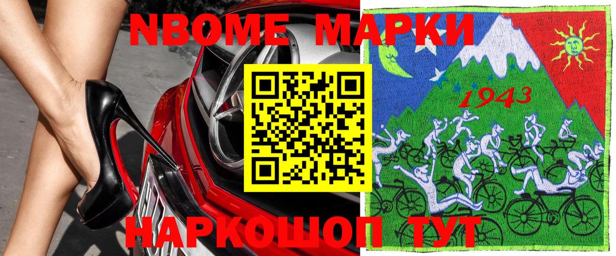 Марки N-bome 1,8мг Хасавюрт